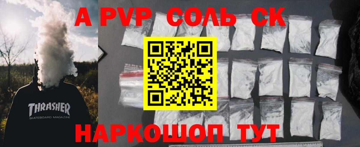 A-PVP СК  купить закладку  А ПВП кристаллы  Alpha-PVP Crystall  Красный Сулин  Вход с VPN 