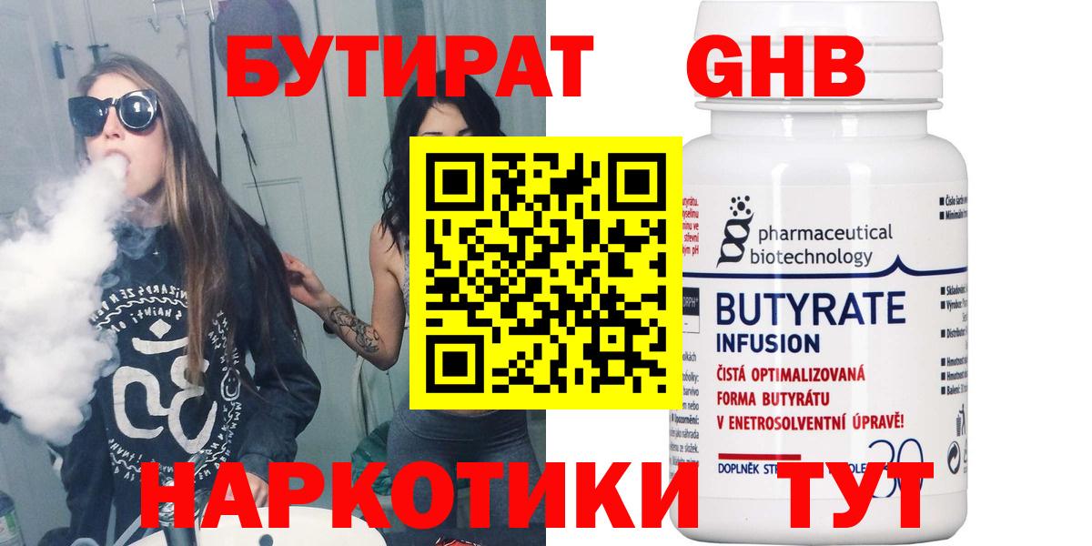 Бутират бутандиол  Вход с VPN  Красный Сулин 