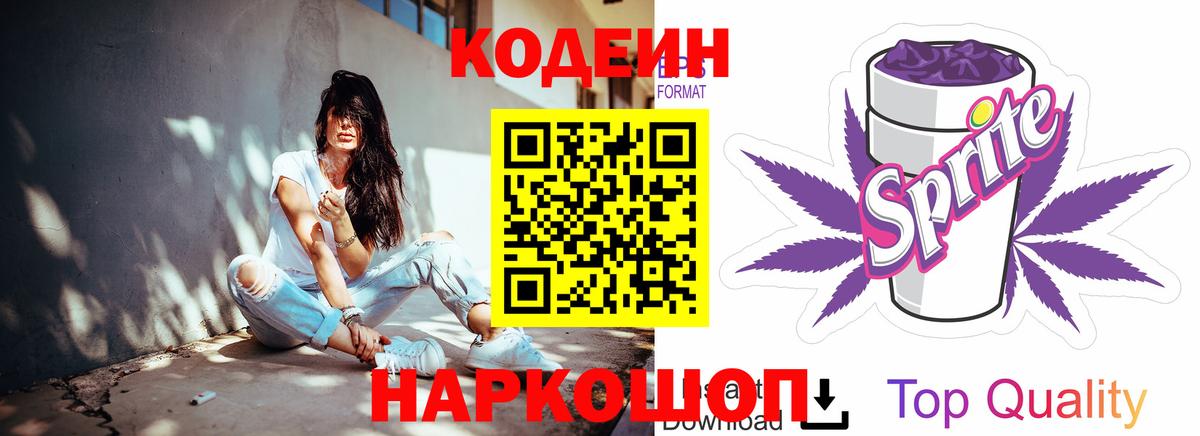 Кодеин напиток Lean (лин) Красный Сулин