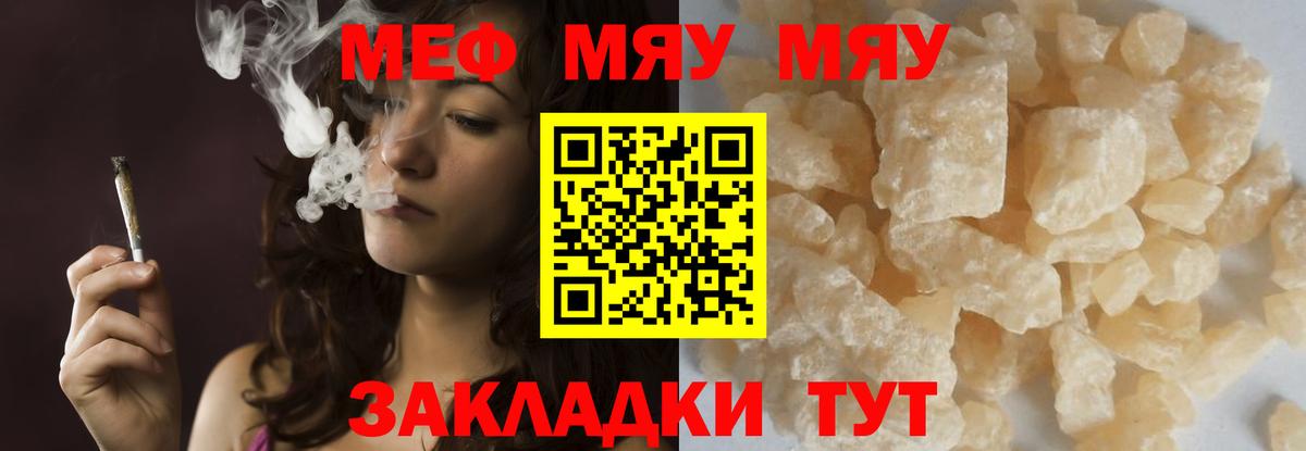 Мефедрон мука  МЕФ  блэк спрут зеркало  Красный Сулин  МЯУ-МЯУ кристаллы  Меф  Вход с VPN 